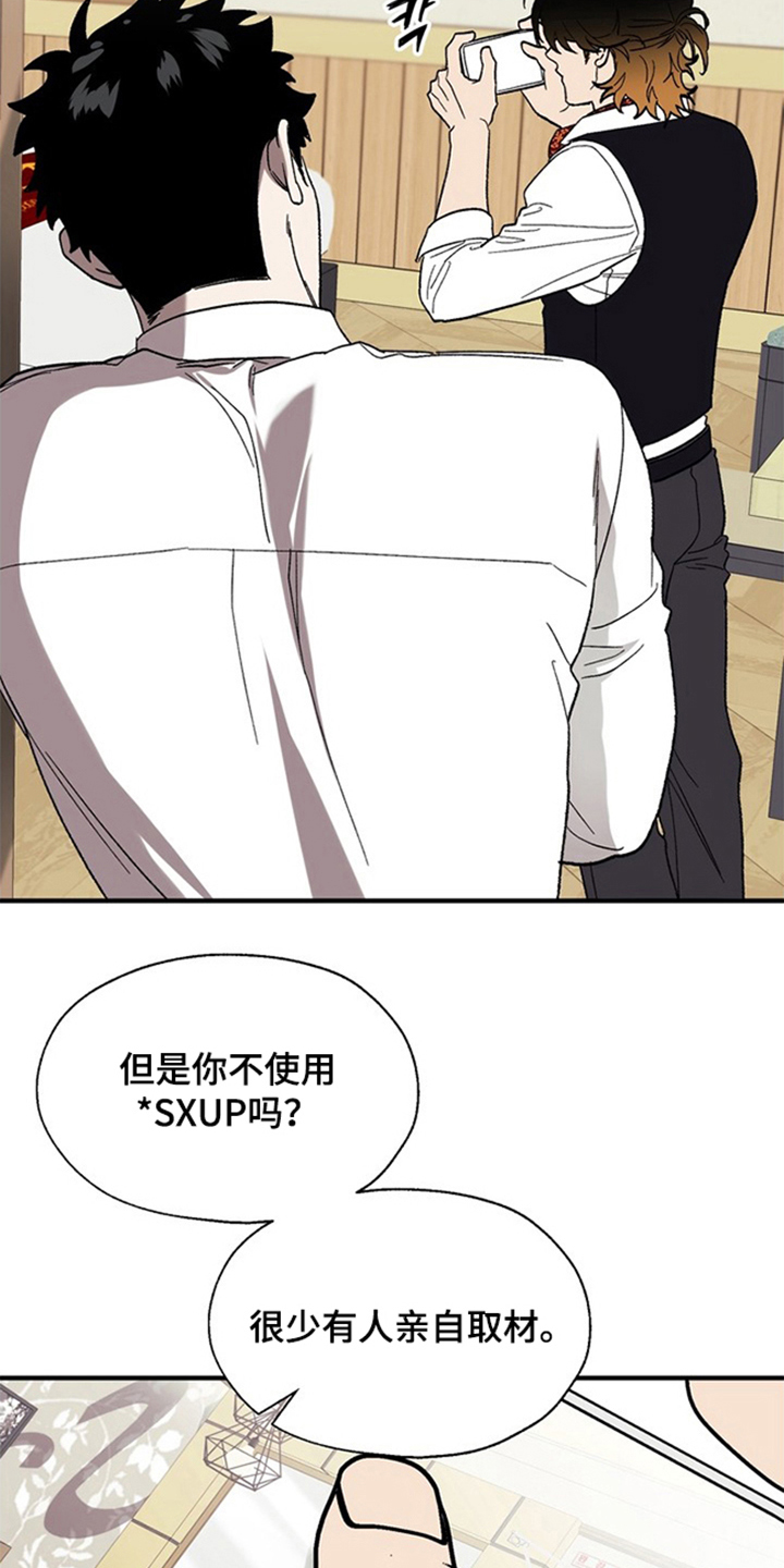 责编失格漫画,第12章：邀请2图