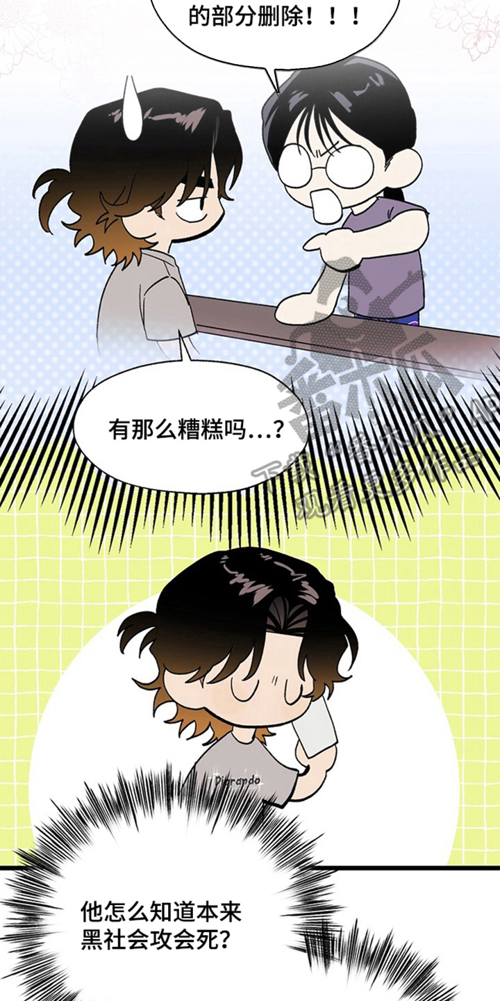 责编失格漫画,第15章：通过4图