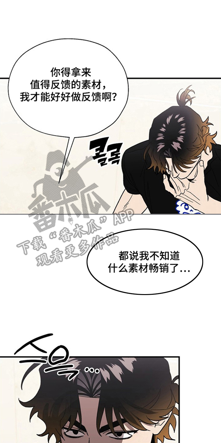 责编失格漫画,第6章：研究题材3图