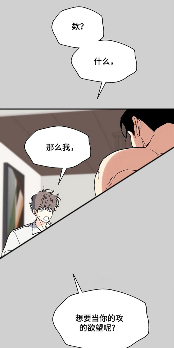 责编失格漫画,第1章：糟糕的想法4图