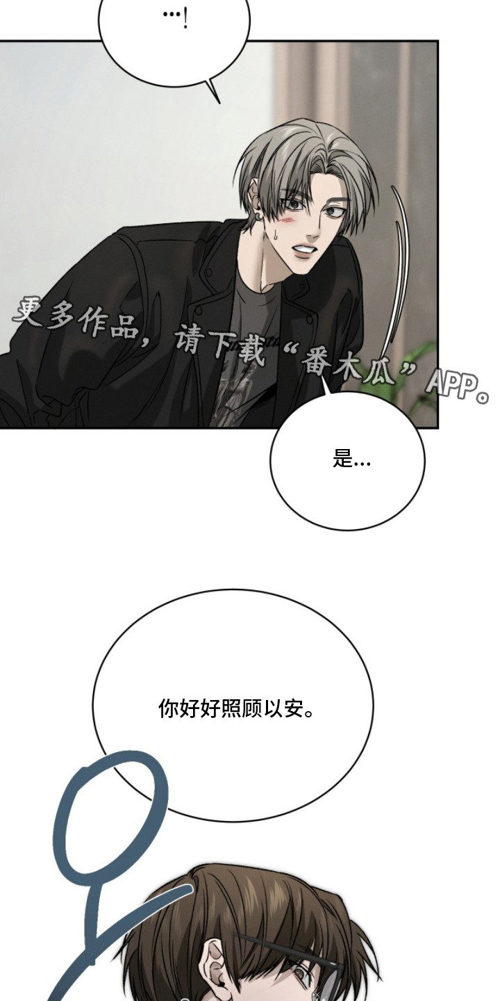 致命伪装漫画,第19章：叮嘱4图