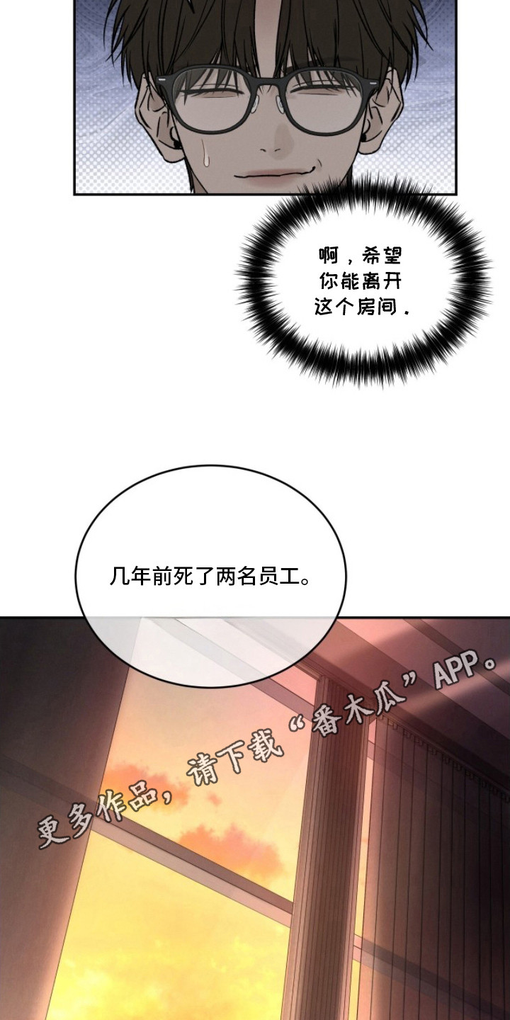 致命伪装漫画,第11章：以防万一3图