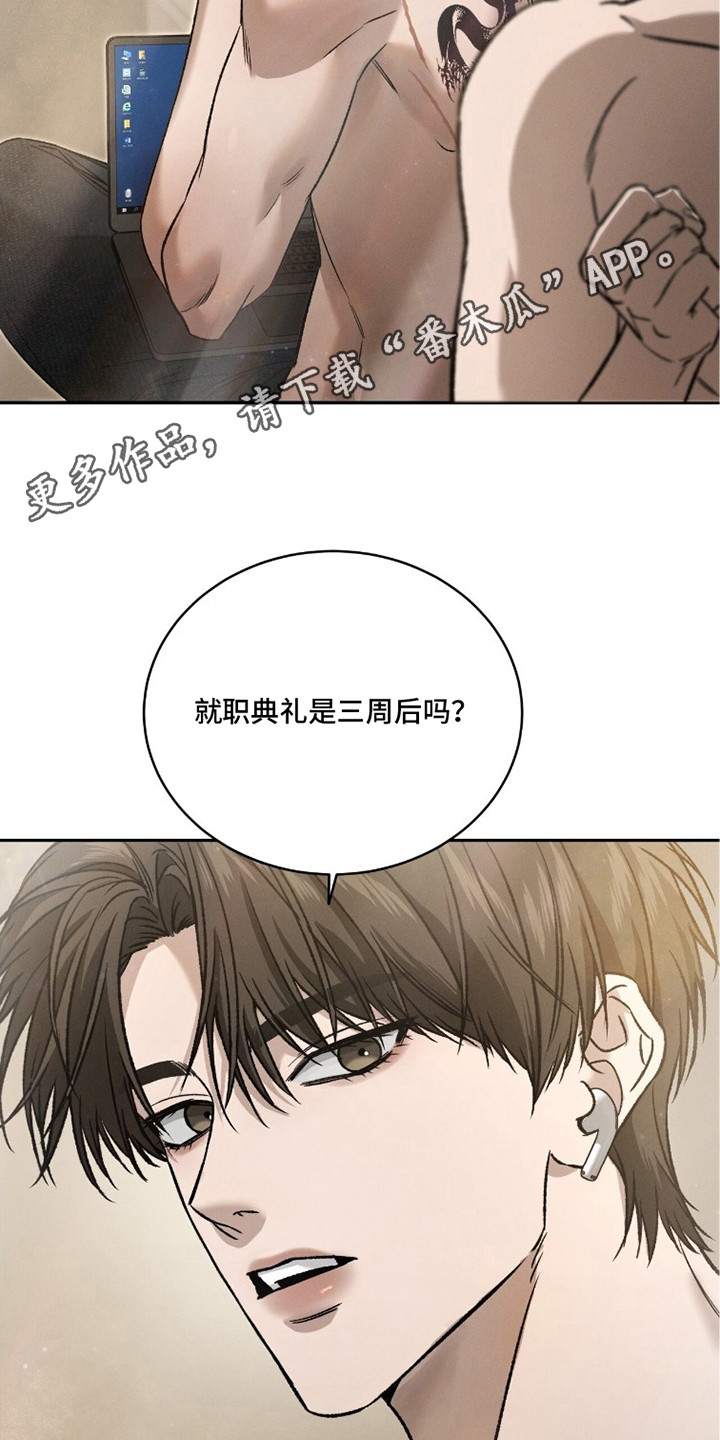 致命伪装游戏通关攻略漫画,第13章：委托要求4图