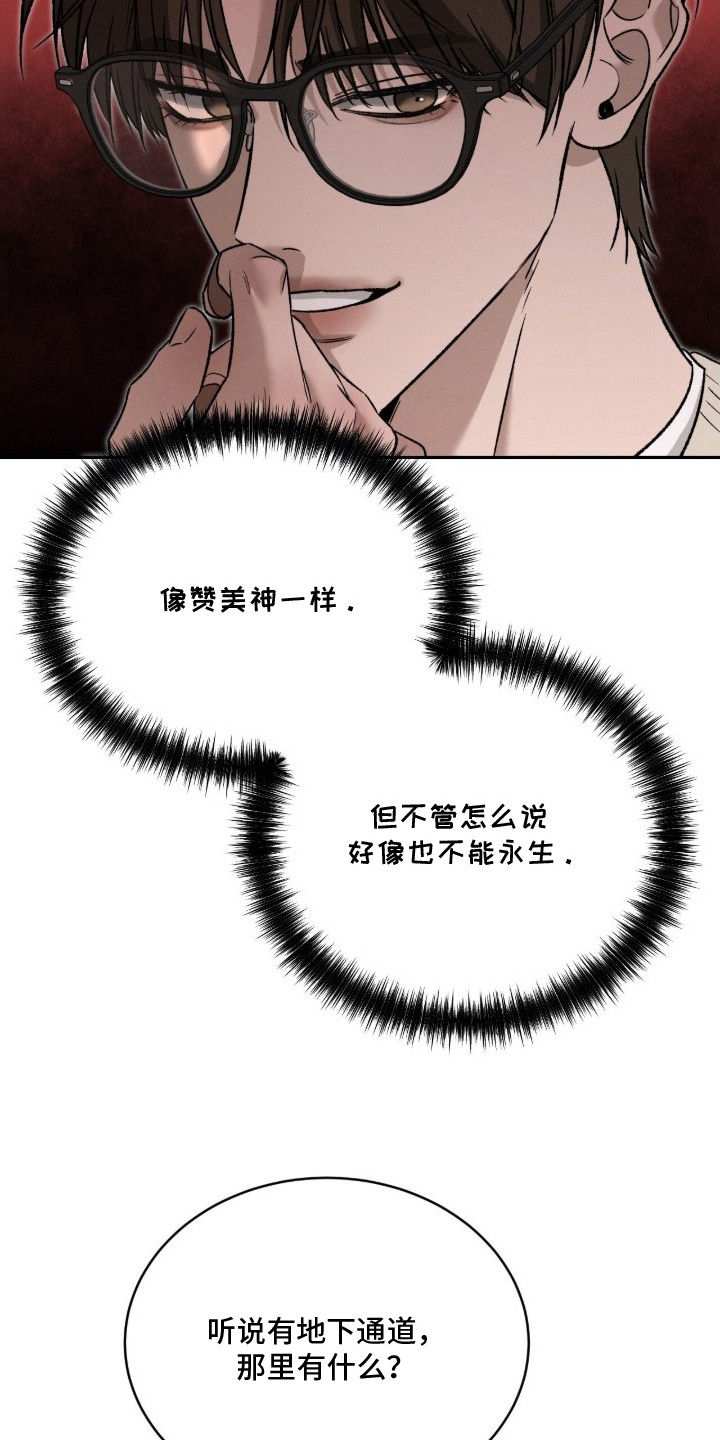 致命伪装角色关系深度解读漫画,第16章：不搭4图