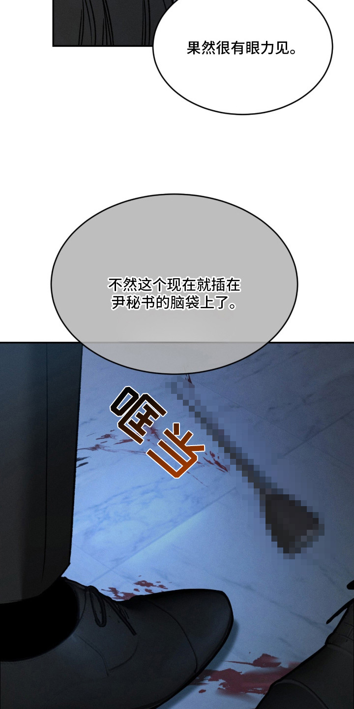 致命伪装漫画漫画,第3章：目标人物1图