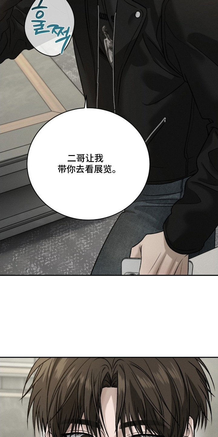致命伪装漫画,第18章：同父异母的弟弟2图