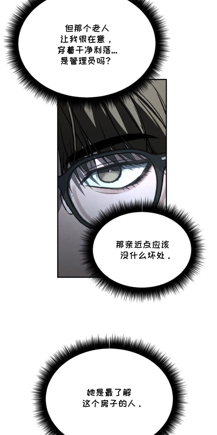 致命伪装漫画,第9章：宅邸4图