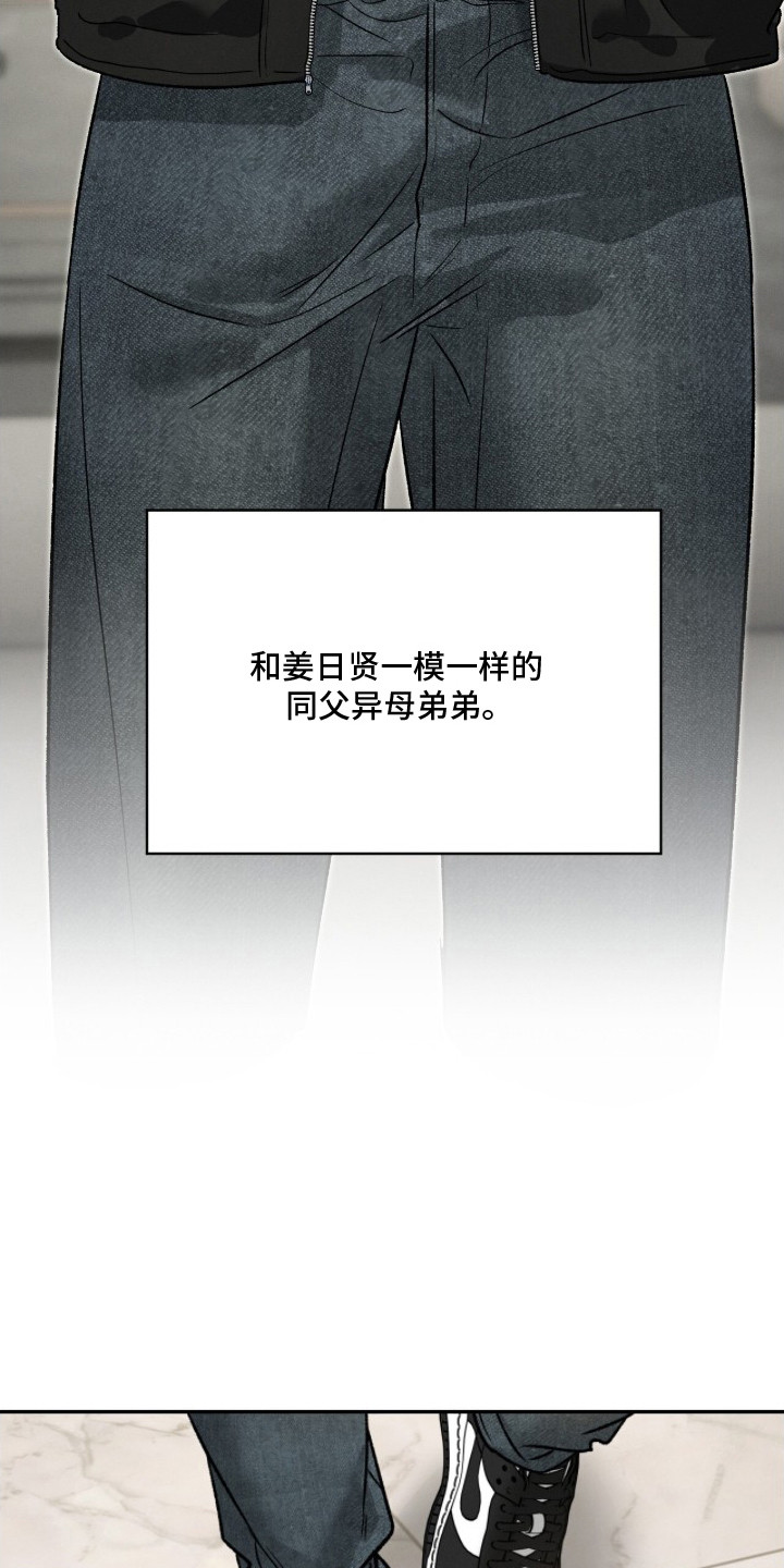 致命伪装漫画,第18章：同父异母的弟弟5图