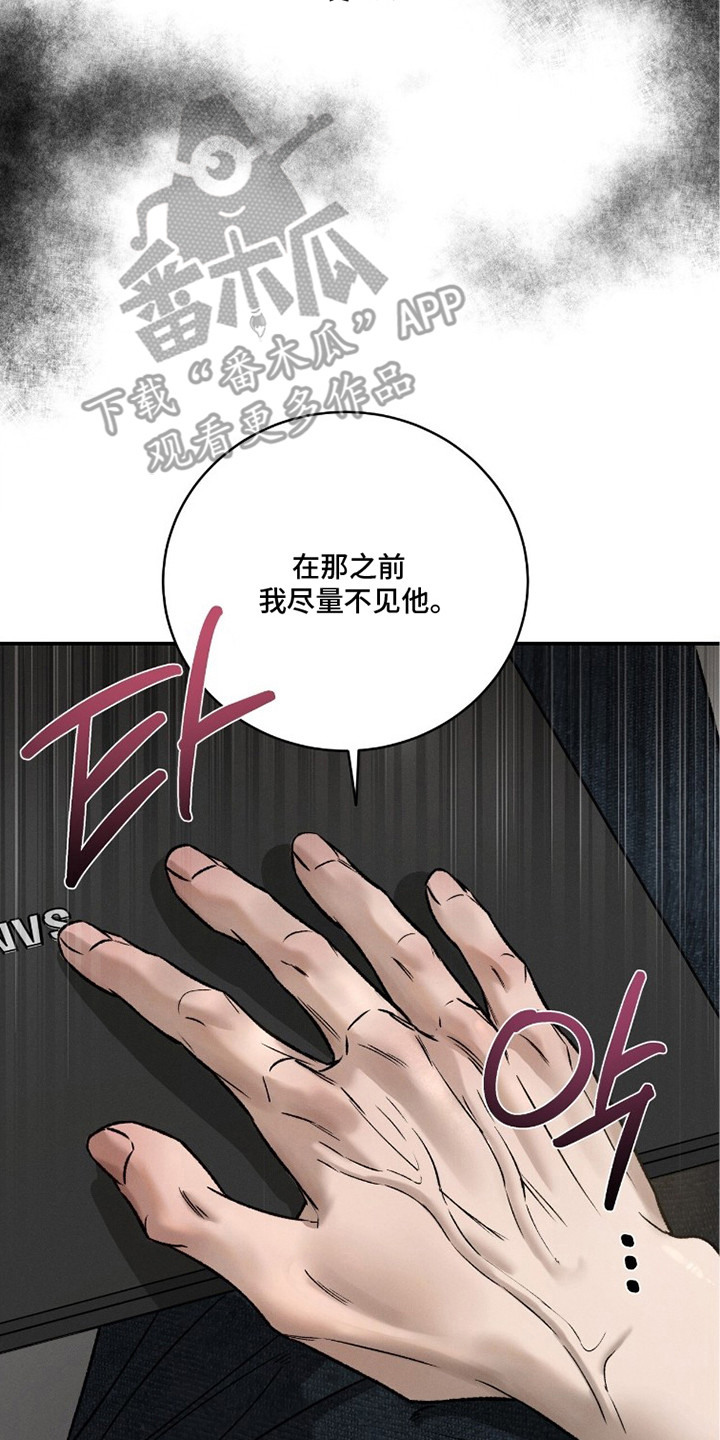 致命伪装游戏通关攻略漫画,第13章：委托要求3图