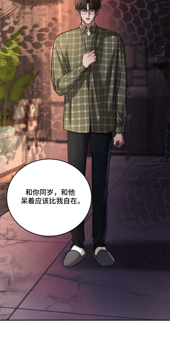 致命伪装漫画,第11章：以防万一4图