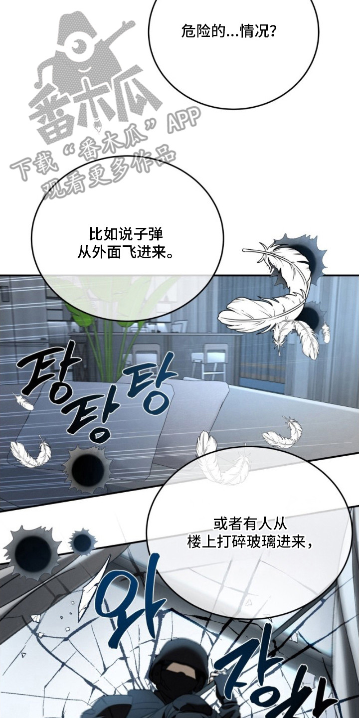 致命伪装漫画,第11章：以防万一4图