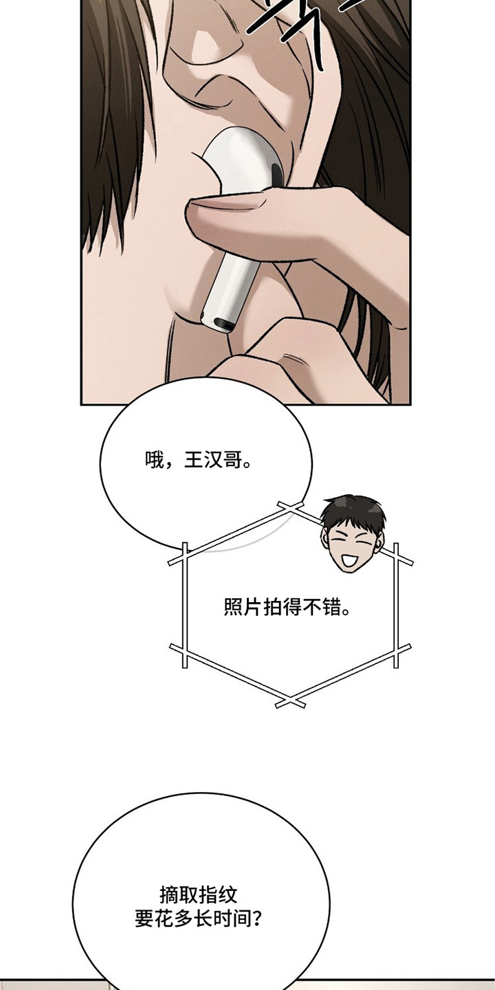 致命伪装漫画,第12章：录像4图