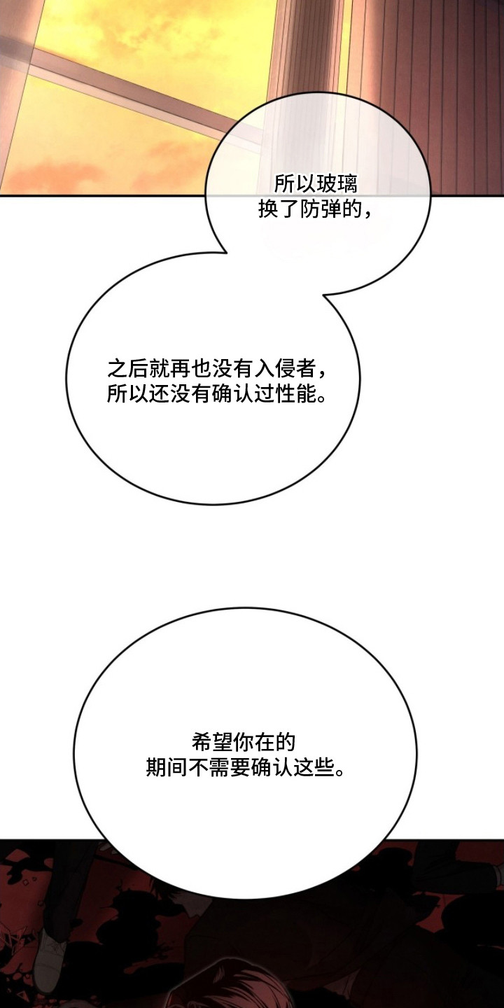 致命伪装漫画,第11章：以防万一4图
