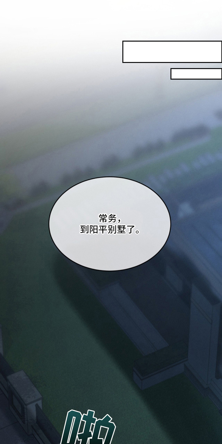 致命伪装漫画,第2章：无所畏惧4图