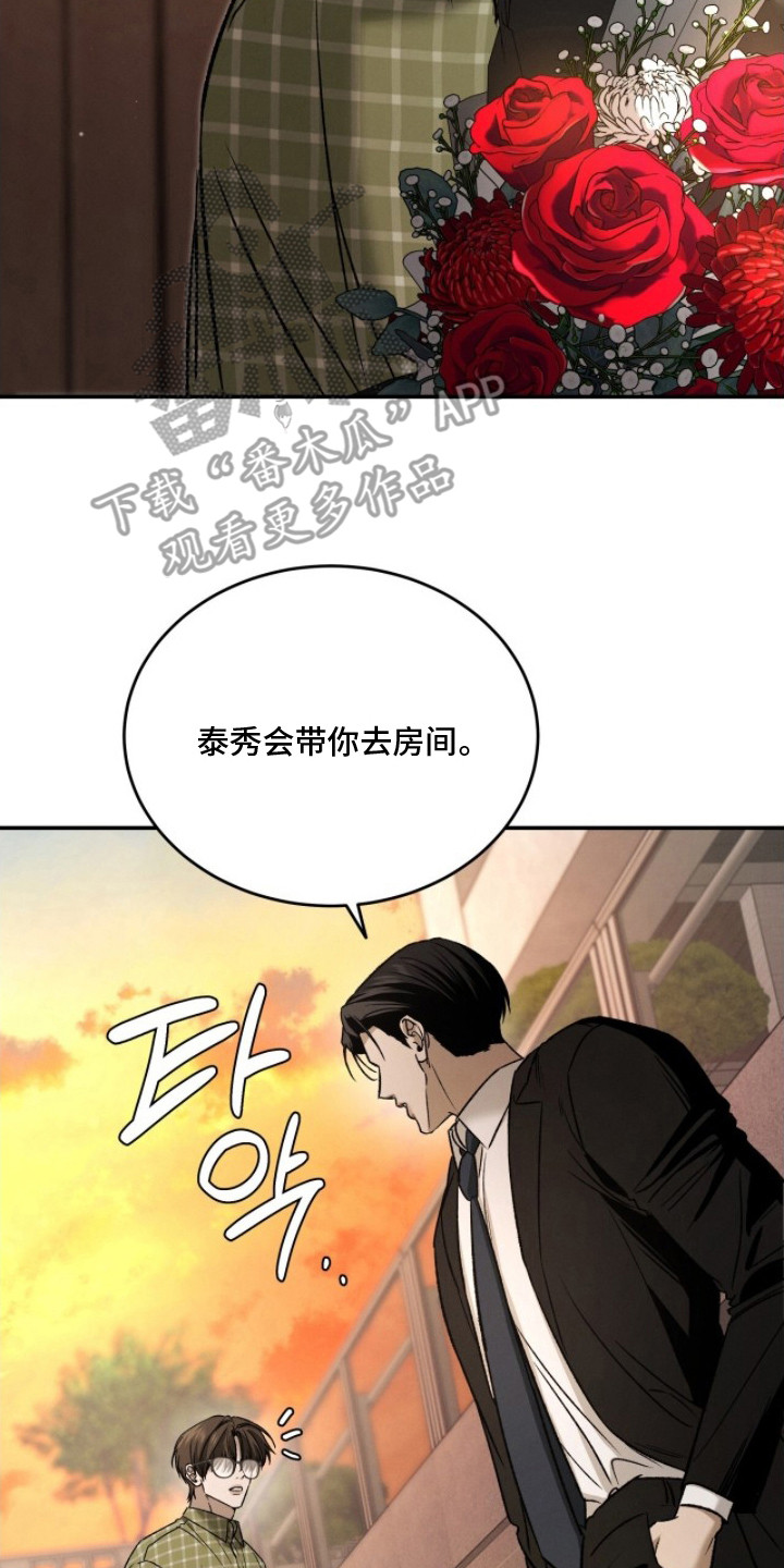 致命伪装漫画,第9章：宅邸1图