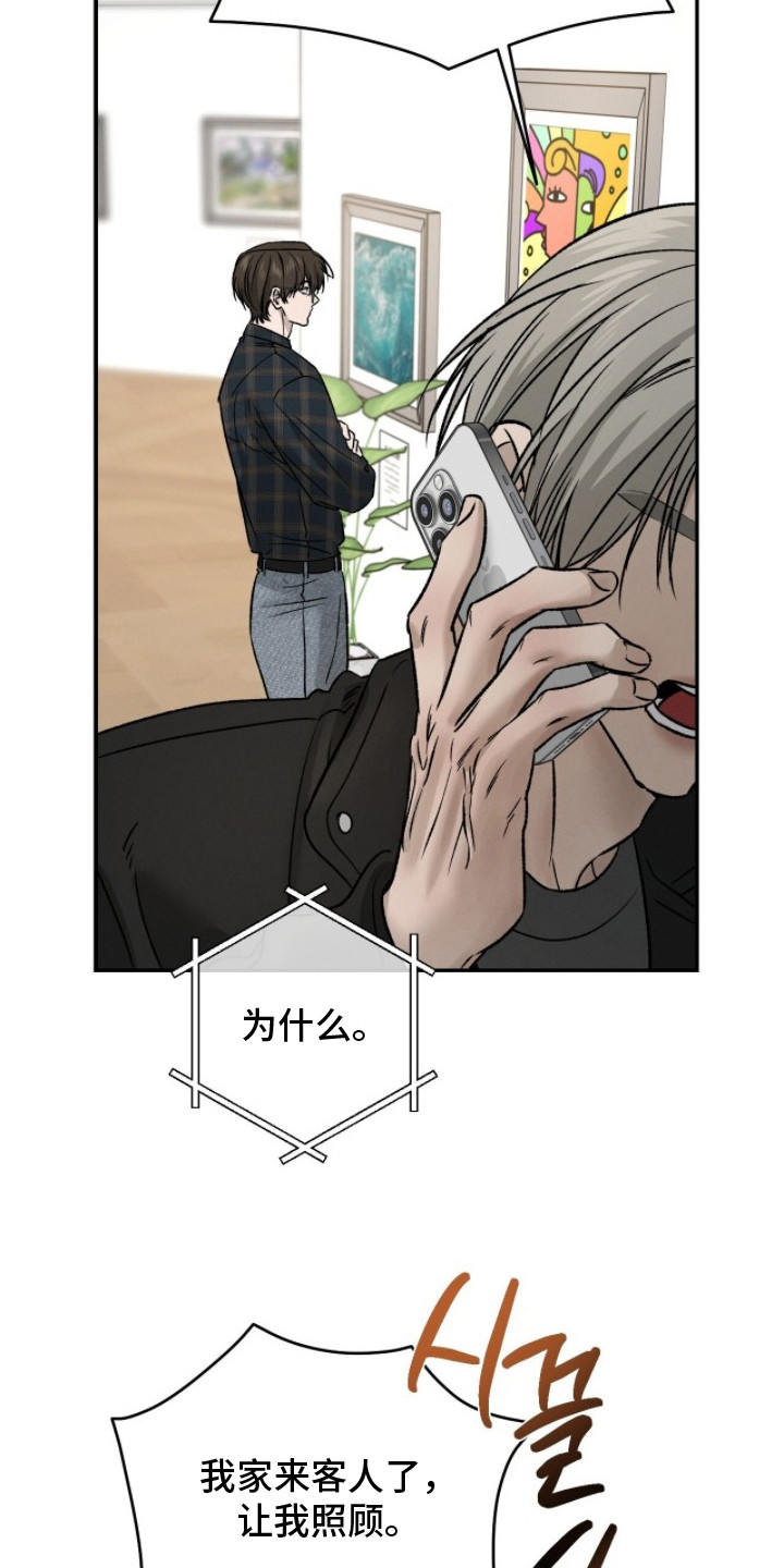 致命伪装游戏通关攻略漫画,第20章：画展1图