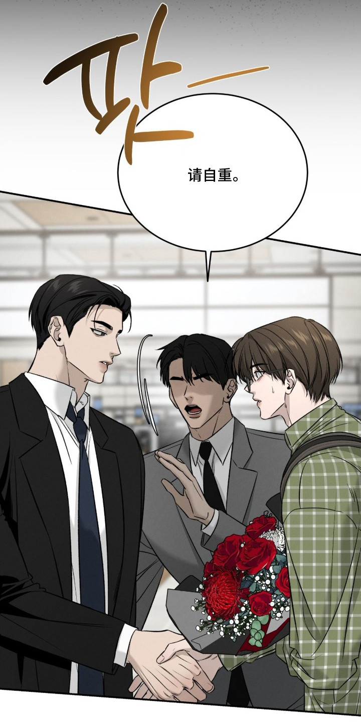 致命伪装游戏通关攻略漫画,第6章：接机4图