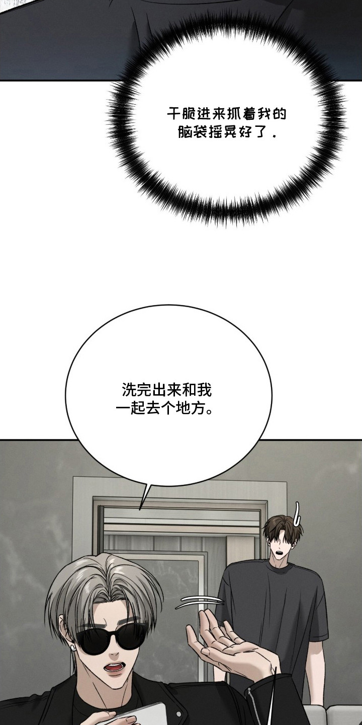 致命伪装漫画,第18章：同父异母的弟弟5图