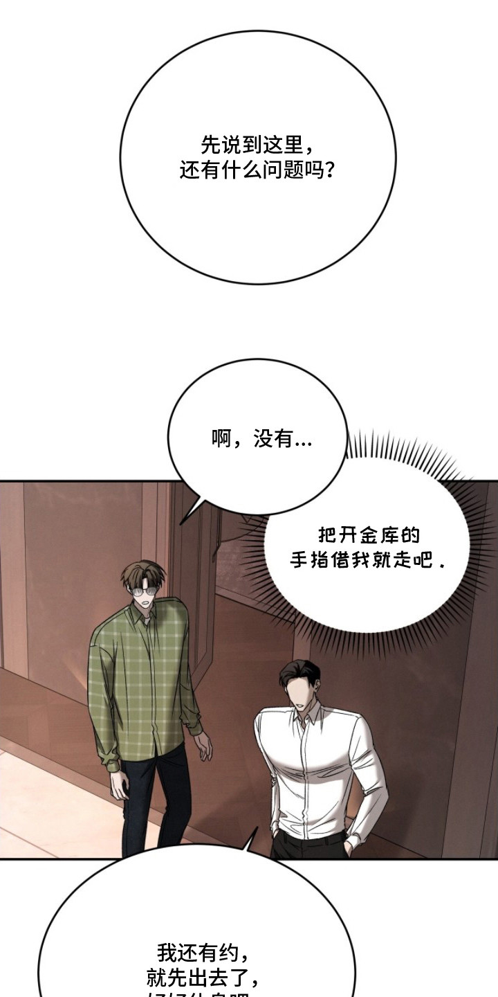 致命伪装漫画,第11章：以防万一1图