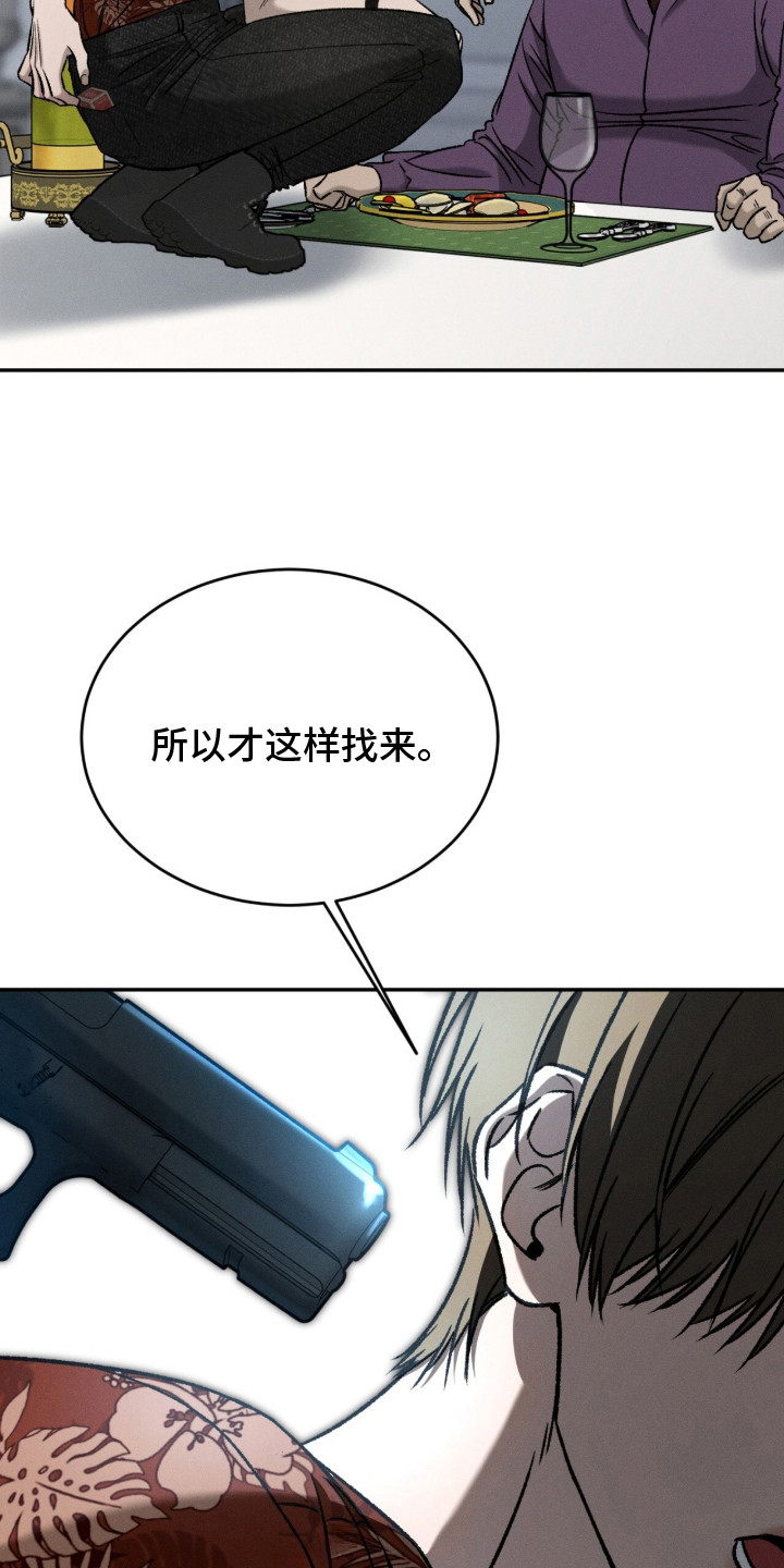 致命伪装漫画,第1章：收尾款3图