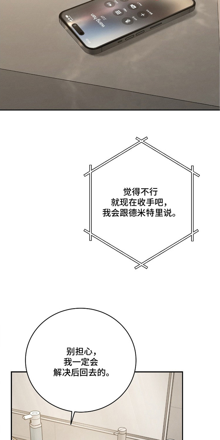 致命伪装游戏通关攻略漫画,第13章：委托要求3图