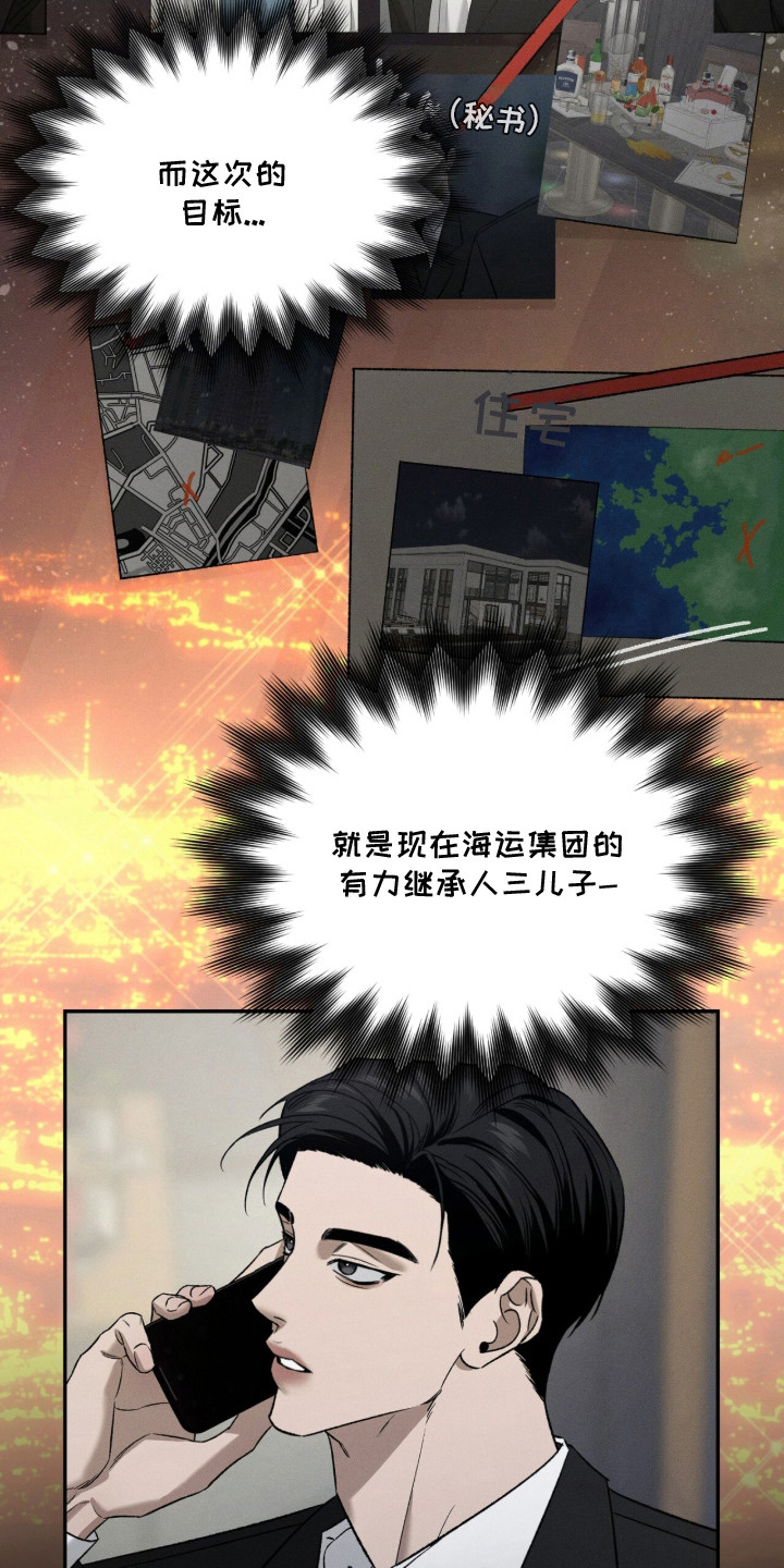 致命伪装漫画漫画,第3章：目标人物2图