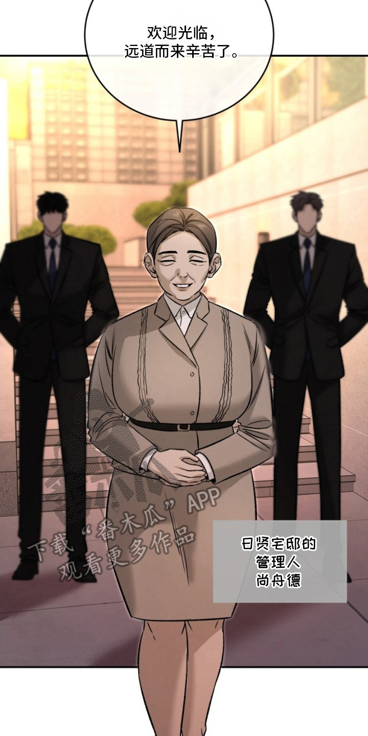 致命伪装漫画,第9章：宅邸2图