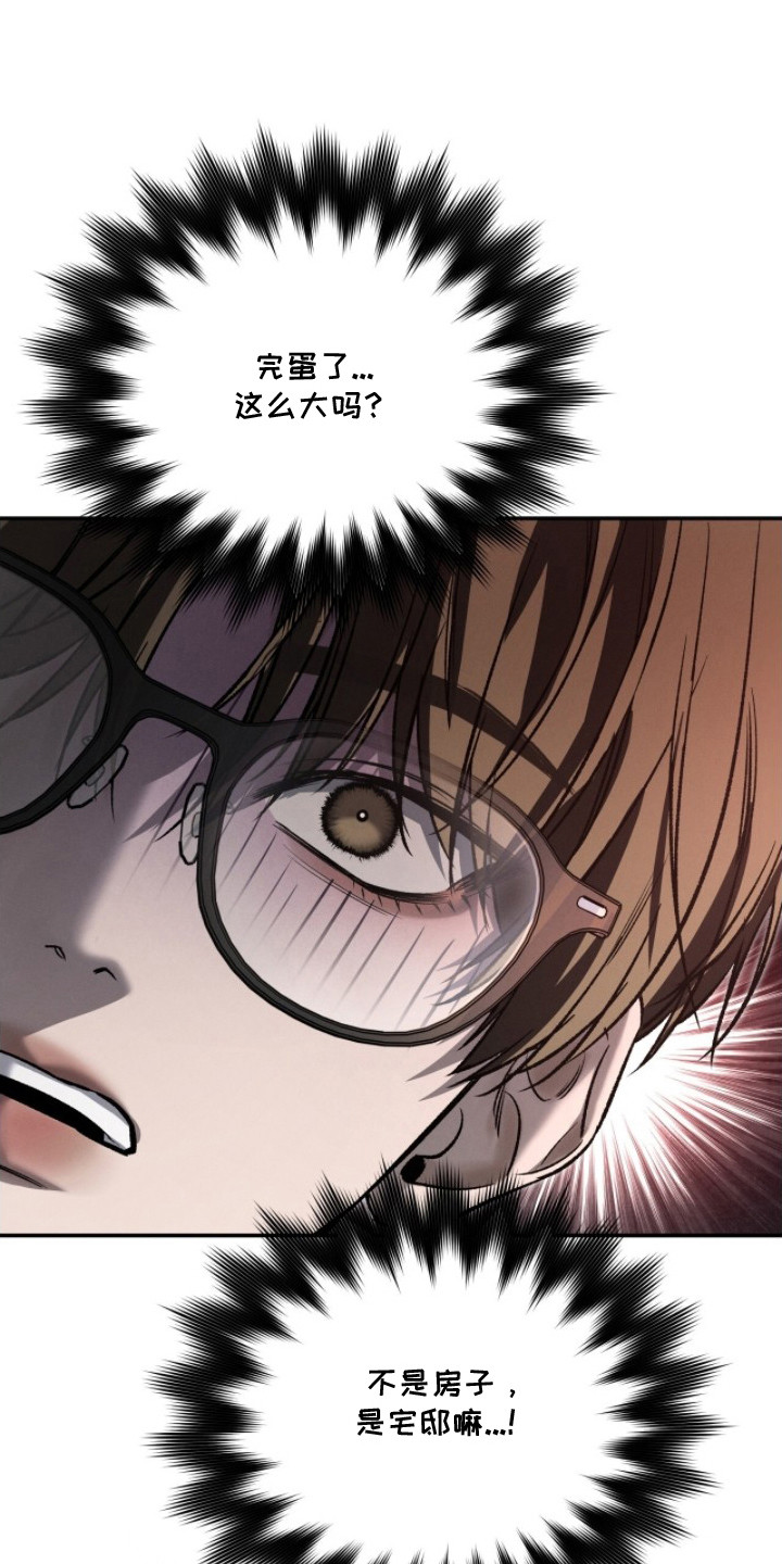 致命伪装漫画,第9章：宅邸5图