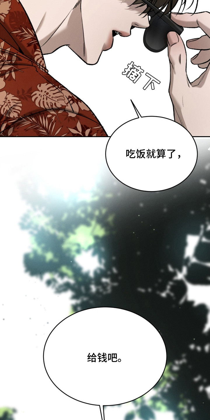 致命伪装漫画,第1章：收尾款5图