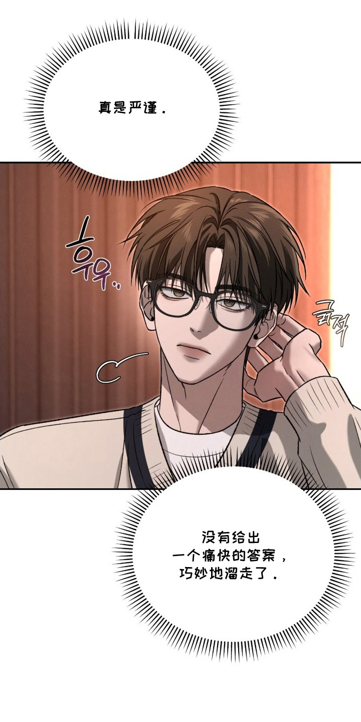 致命伪装角色关系深度解读漫画,第16章：不搭4图