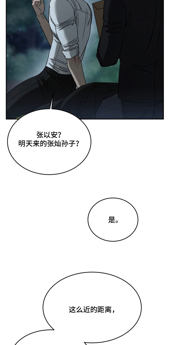 致命伪装漫画漫画,第3章：目标人物4图