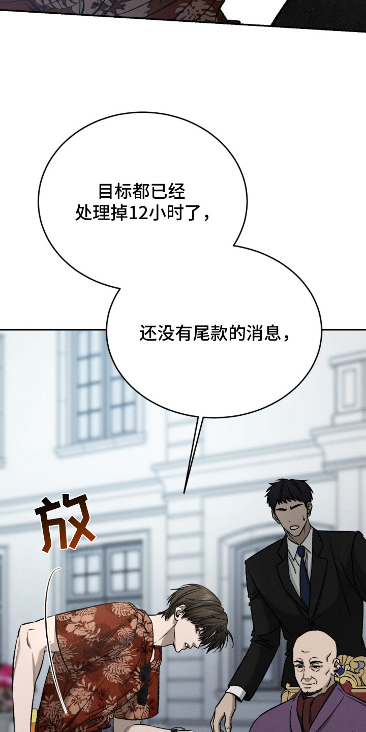 致命伪装漫画,第1章：收尾款2图