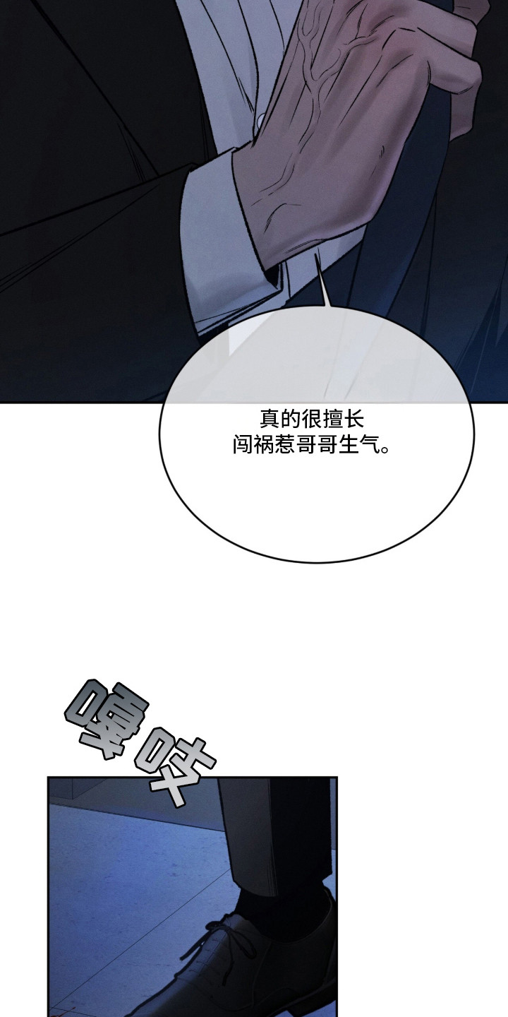 致命伪装漫画,第2章：无所畏惧3图