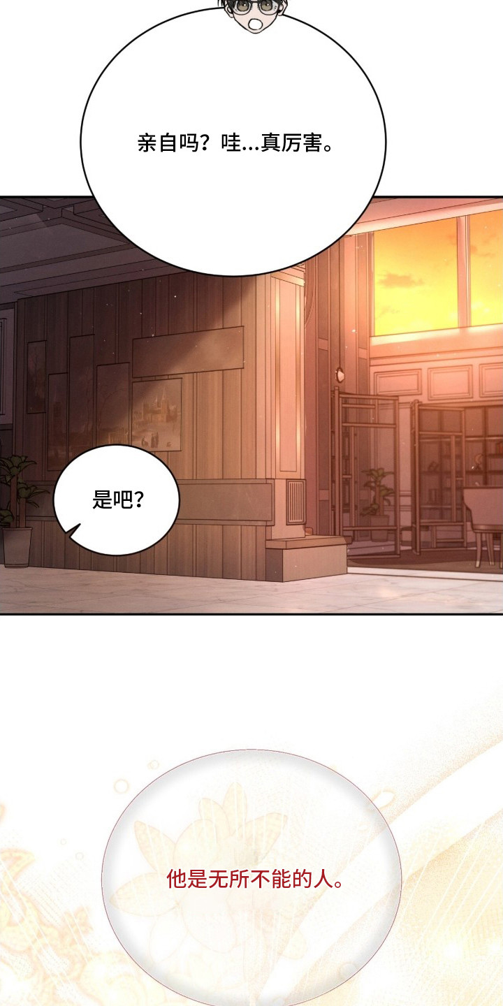 致命伪装角色关系深度解读漫画,第16章：不搭2图