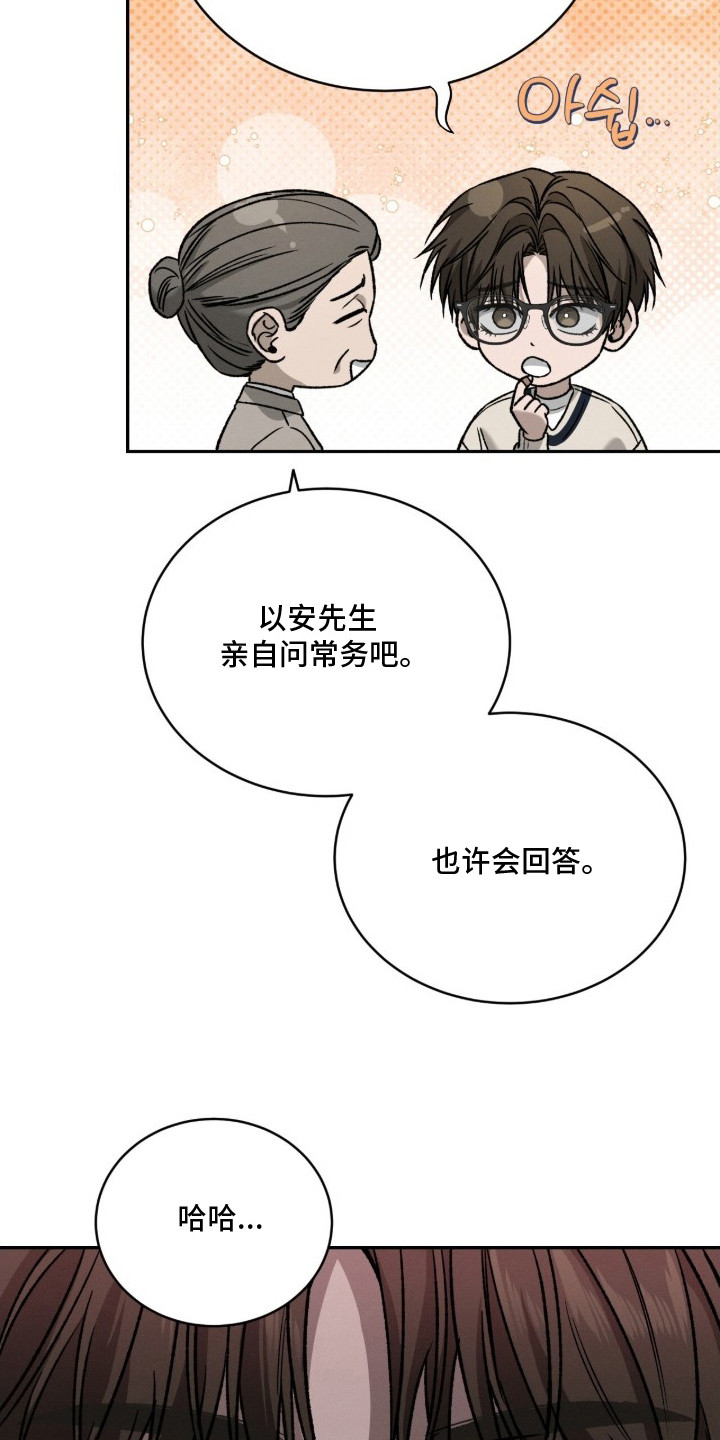 致命伪装角色关系深度解读漫画,第16章：不搭1图