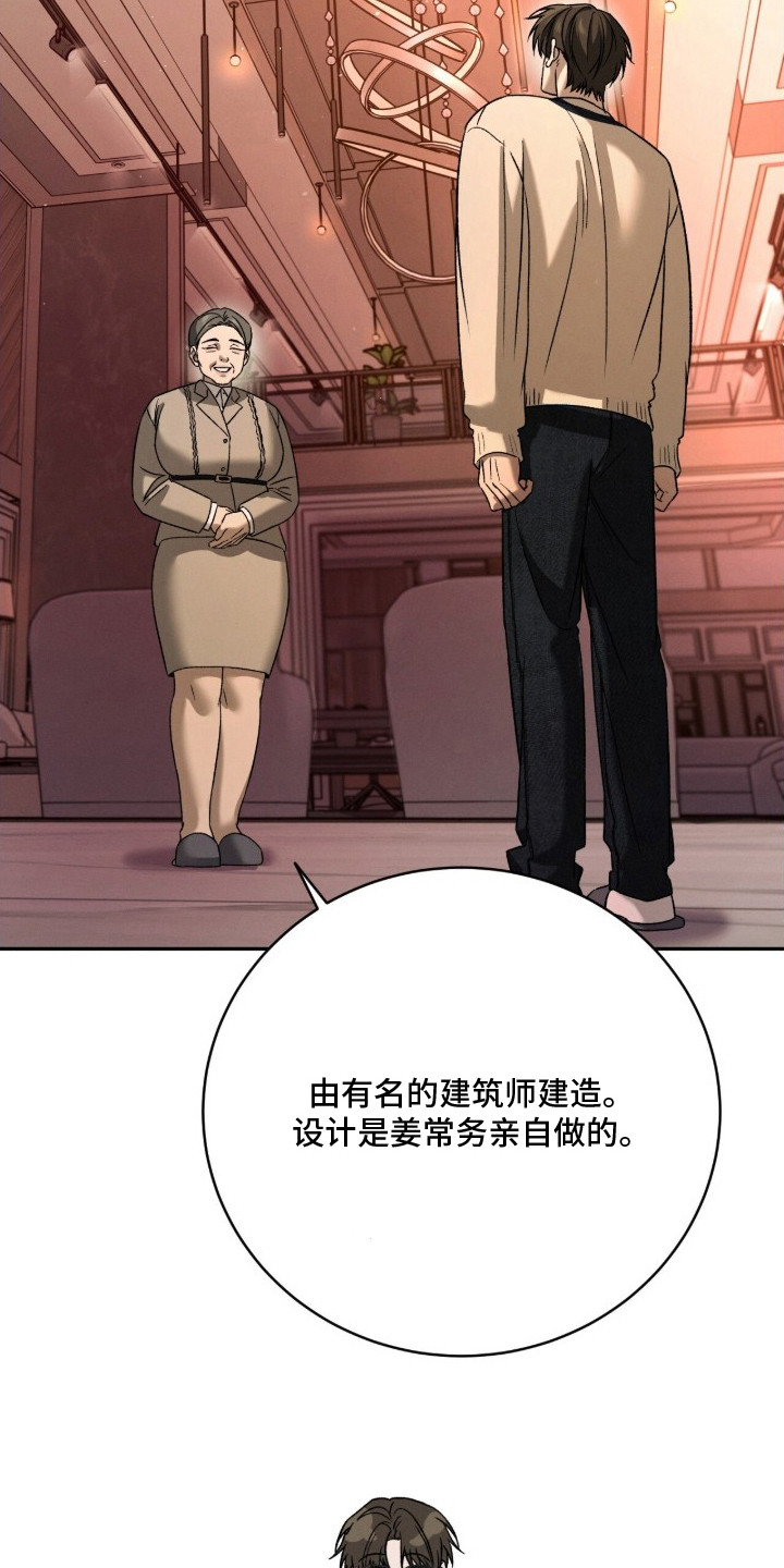 致命伪装角色关系深度解读漫画,第16章：不搭1图