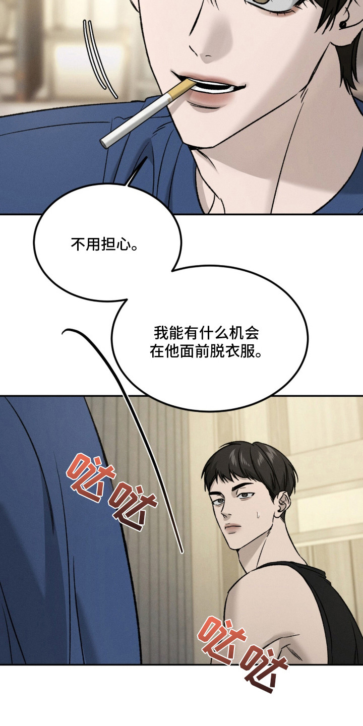 致命伪装通关视频漫画,第4章：很期待5图