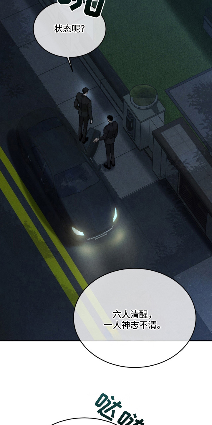 致命伪装漫画,第2章：无所畏惧5图