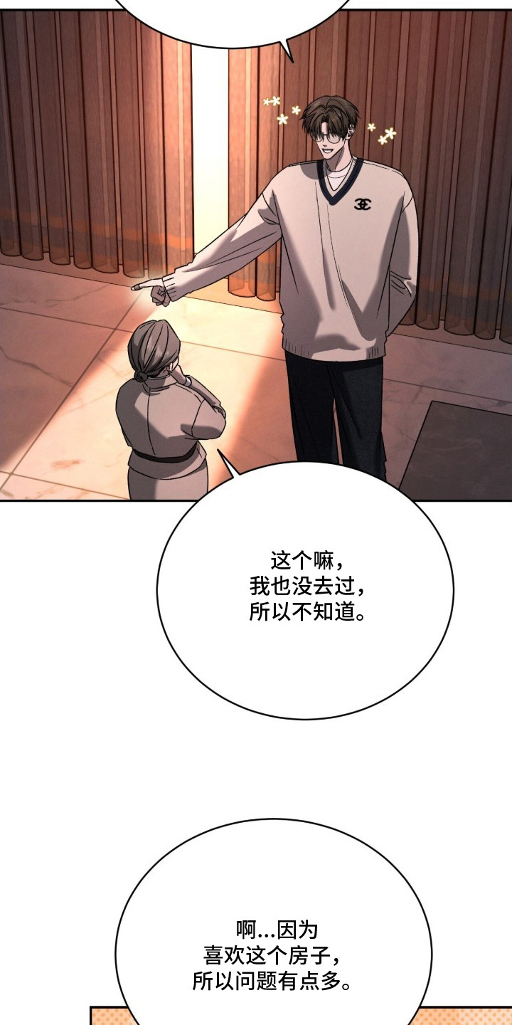 致命伪装角色关系深度解读漫画,第16章：不搭5图