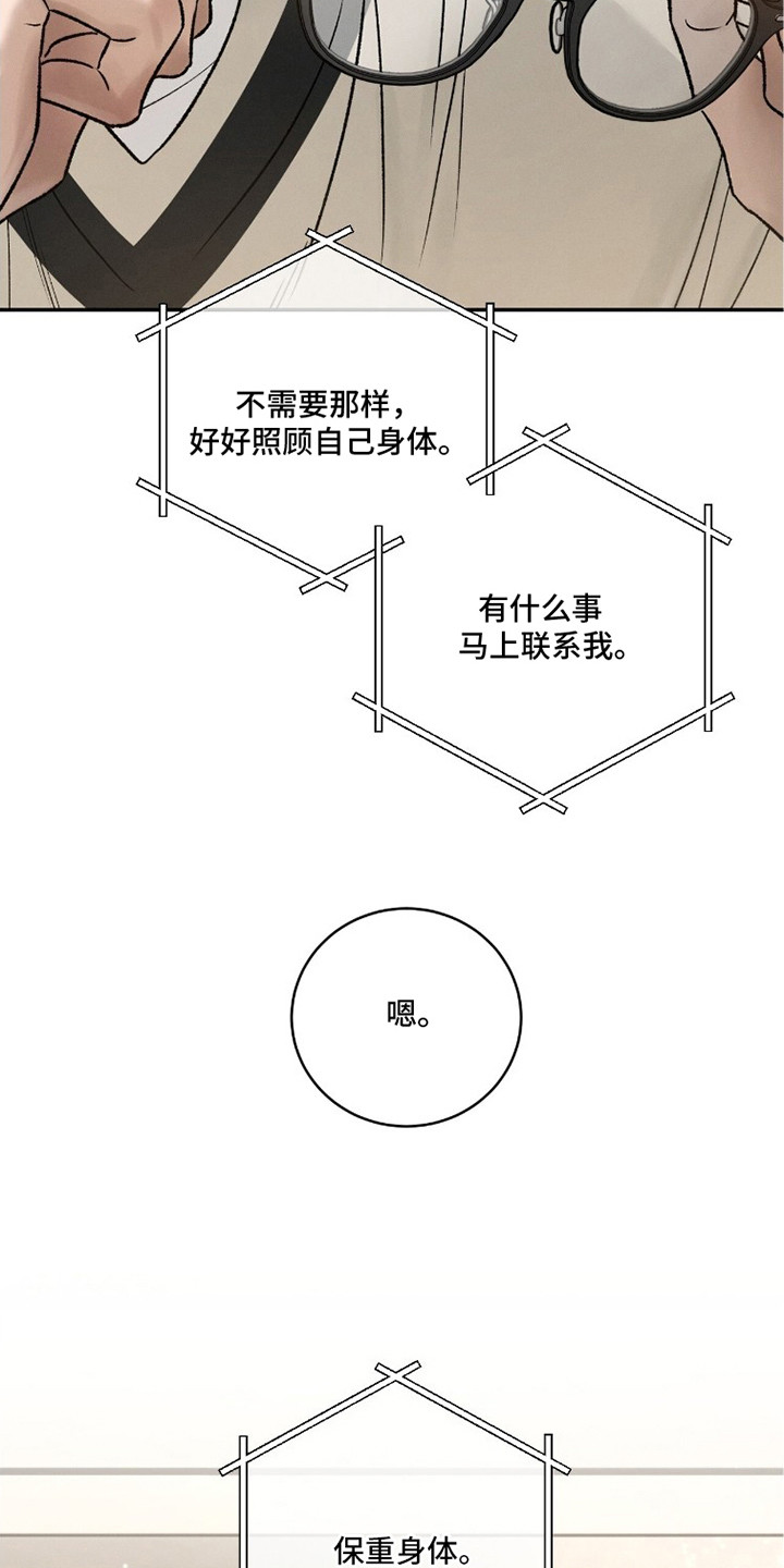 致命伪装游戏通关攻略漫画,第13章：委托要求5图