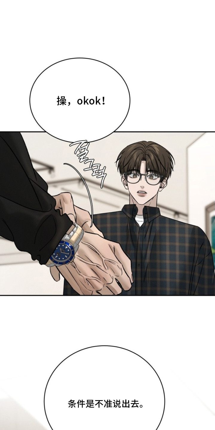 致命伪装游戏通关攻略漫画,第20章：画展4图