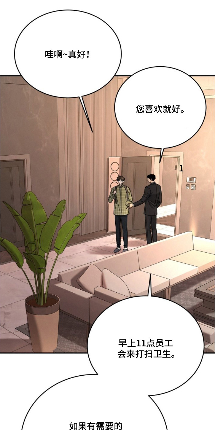 致命伪装免费全集漫画,第10章：监控1图