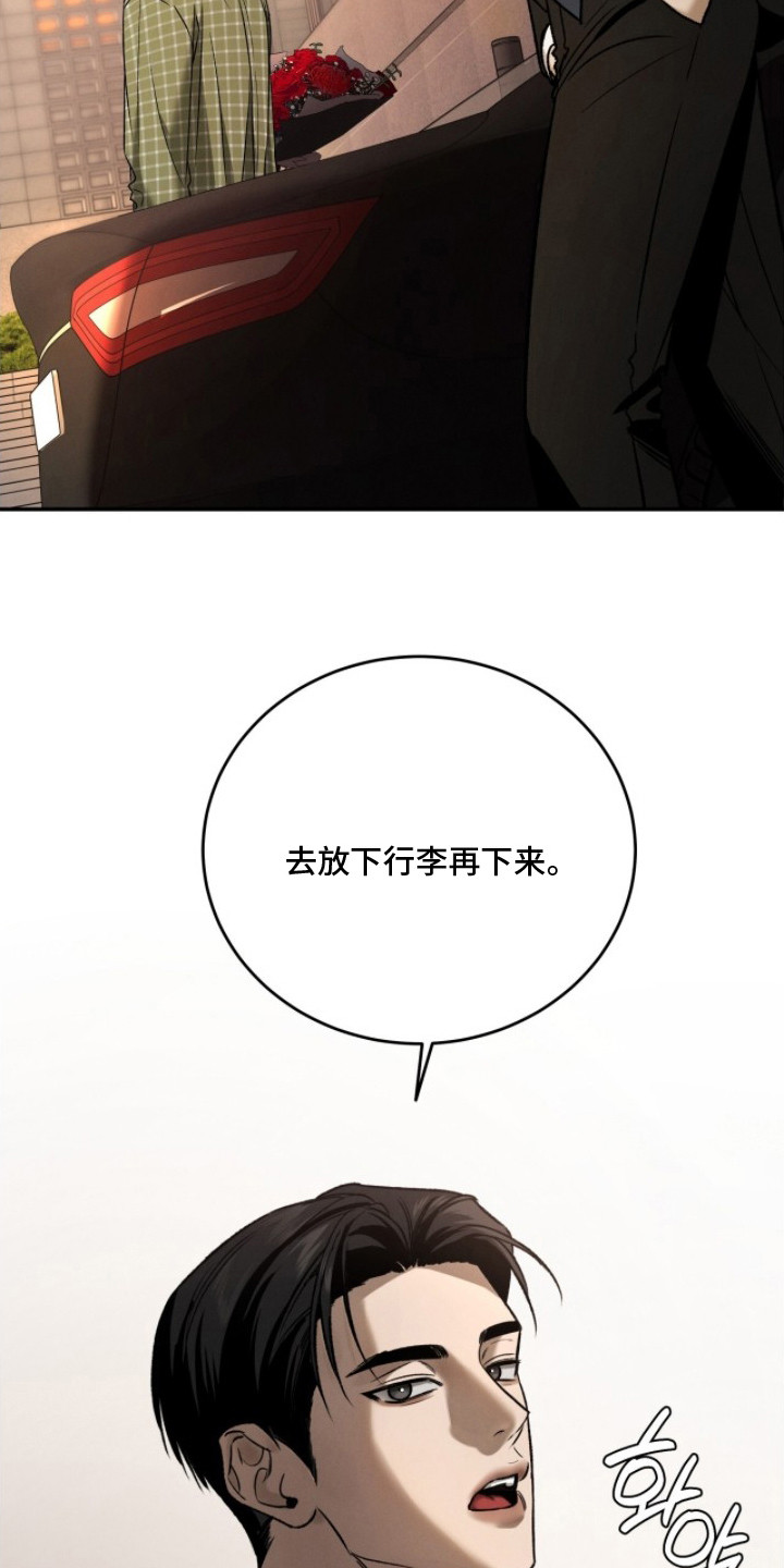 致命伪装漫画,第9章：宅邸2图