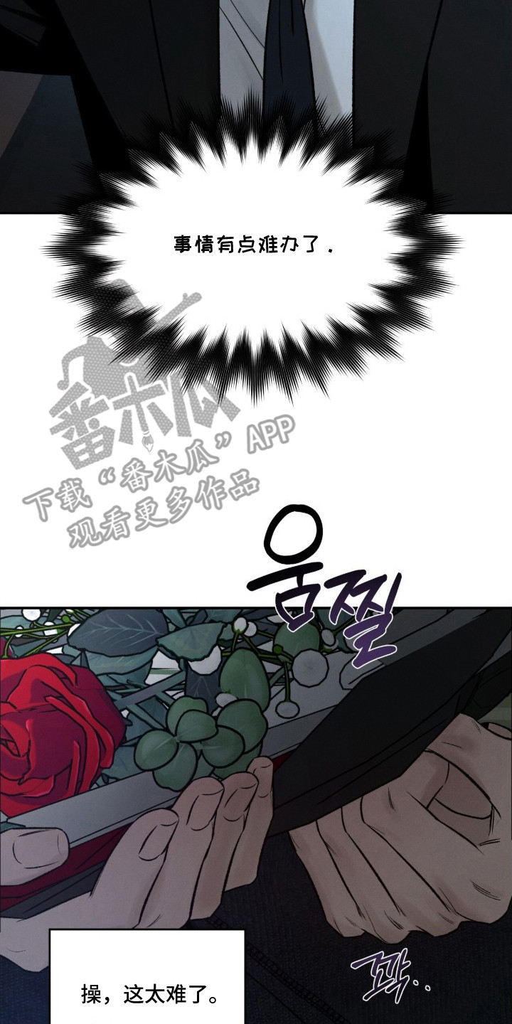 致命伪装漫画,第8章：血迹4图