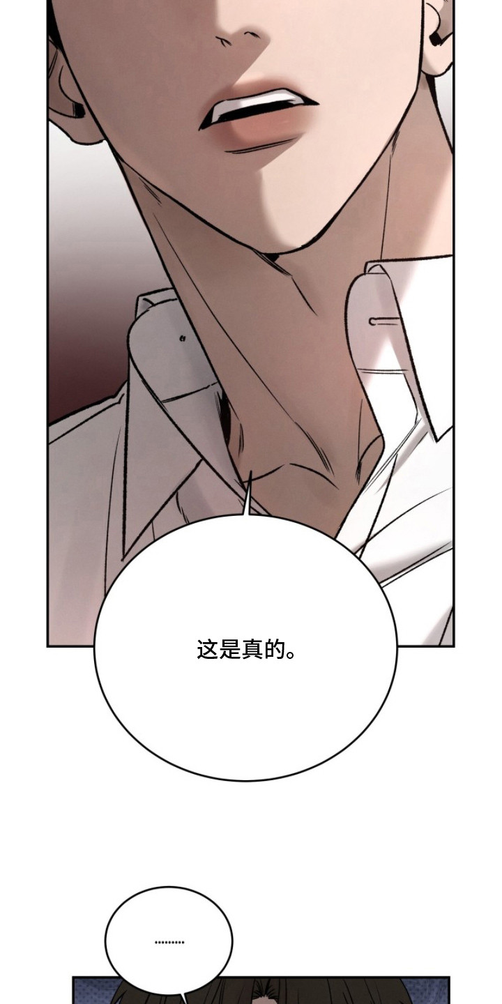 致命伪装漫画,第11章：以防万一2图