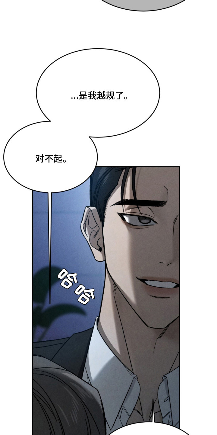 致命伪装漫画,第3章：目标人物5图