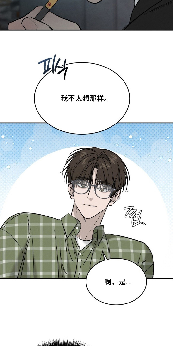 致命伪装电影免费观看美国版漫画,第7章：胡思乱想2图