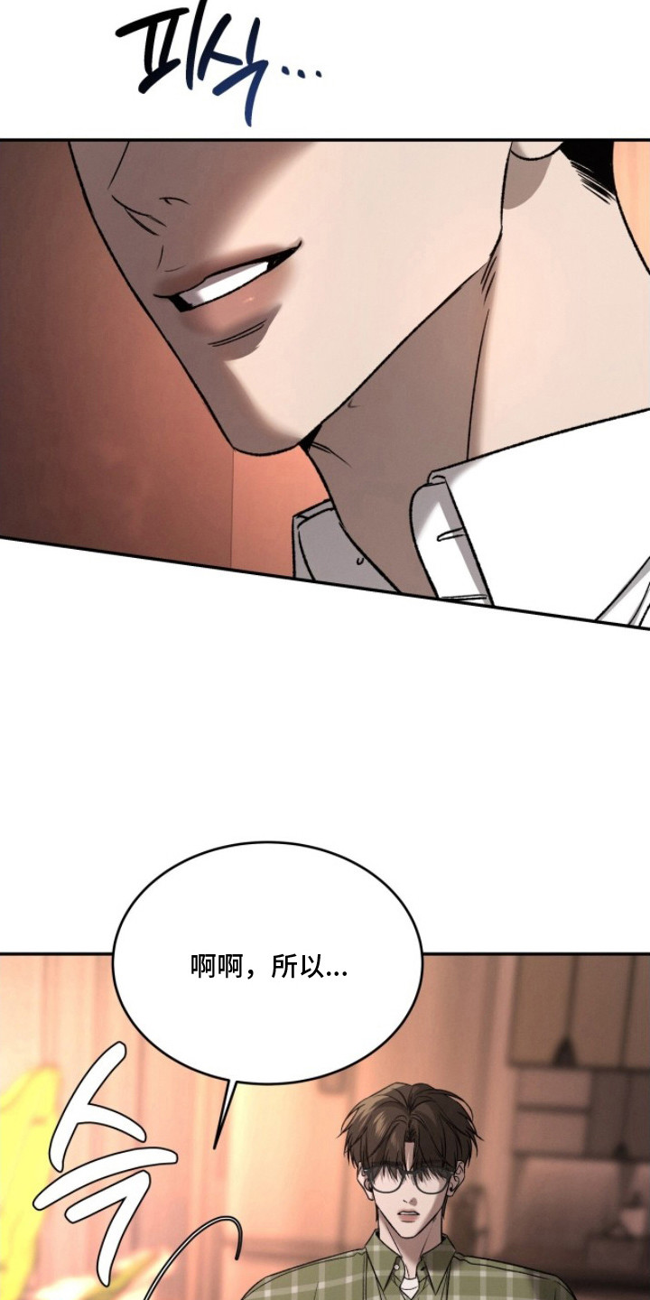 致命伪装漫画,第11章：以防万一2图