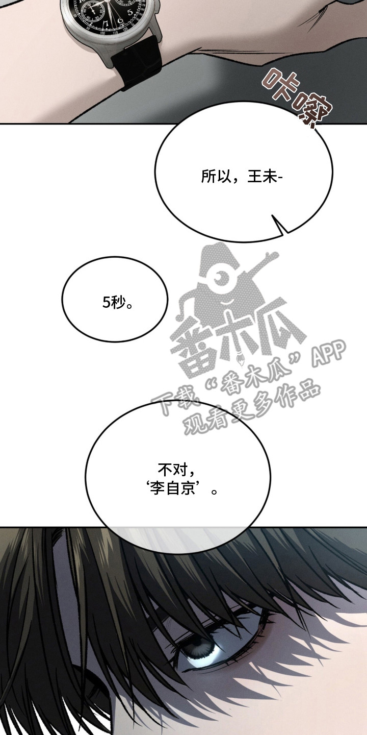 致命伪装漫画,第2章：无所畏惧4图