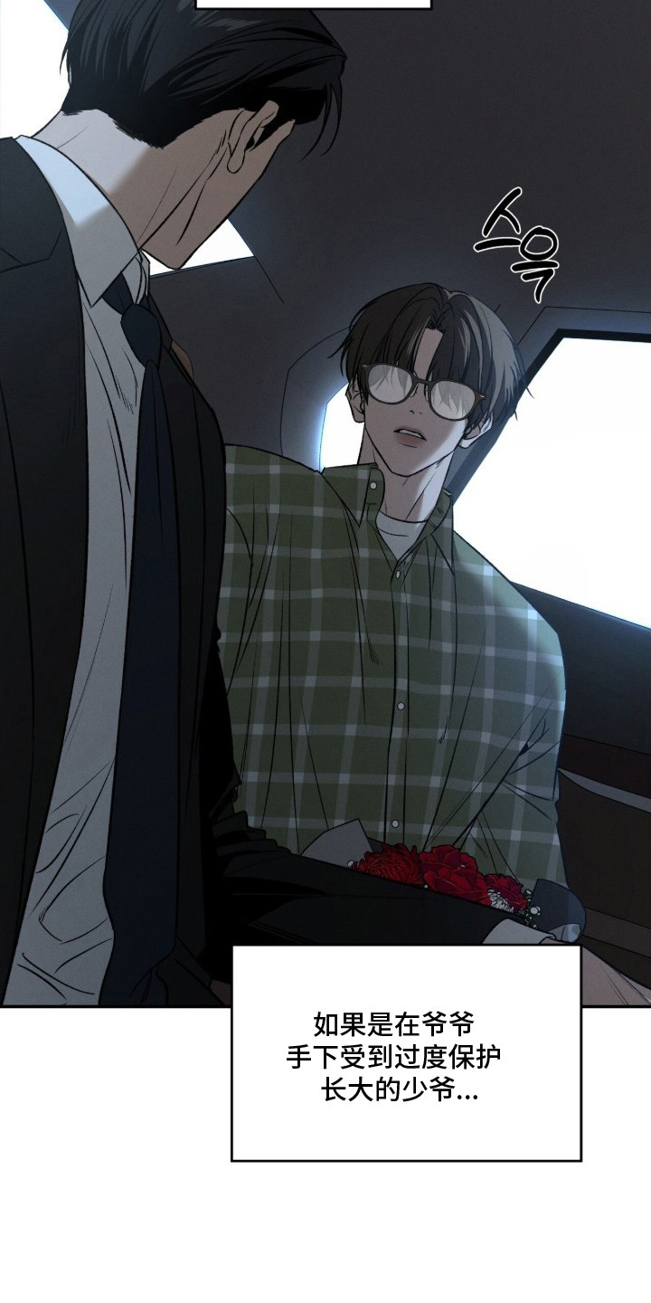 致命伪装漫画,第8章：血迹1图